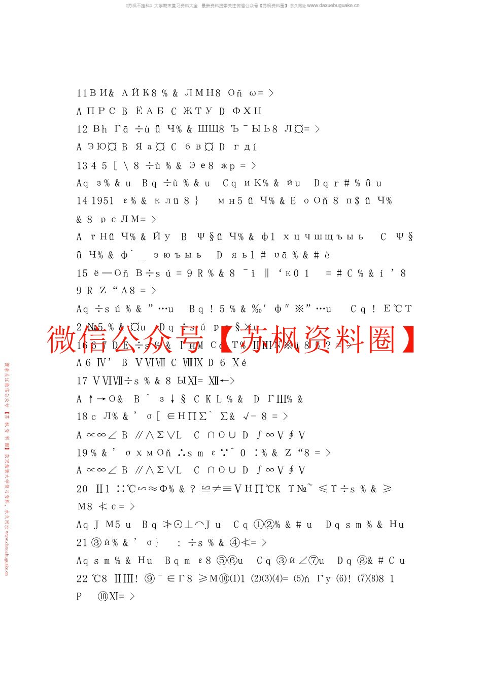 中外学前教育史